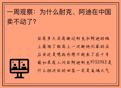 一周观察：为什么耐克、阿迪在中国卖不动了？ 